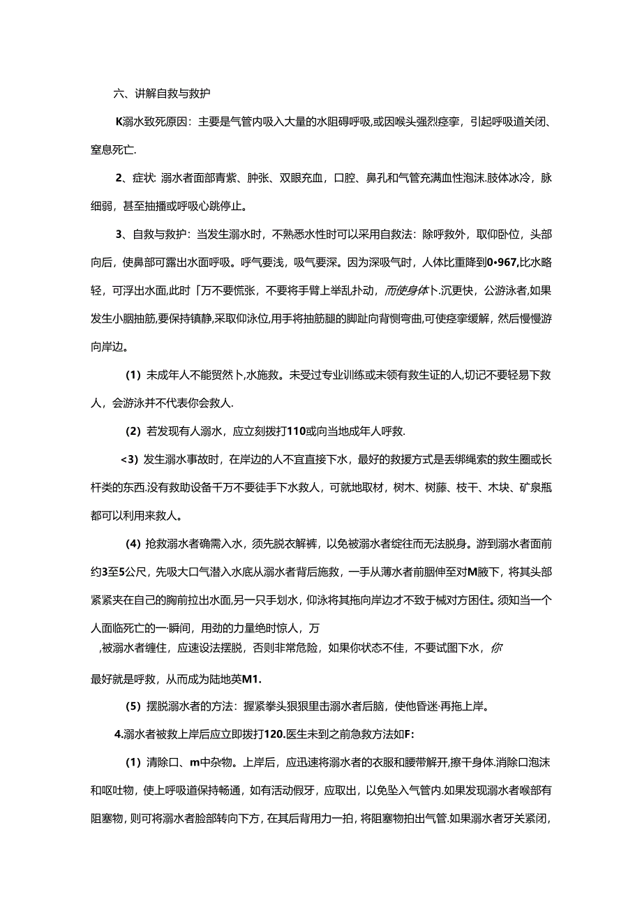 幼儿园防溺水安全教案范本5篇精选.docx_第3页