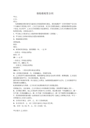 保险箱租赁合同.docx