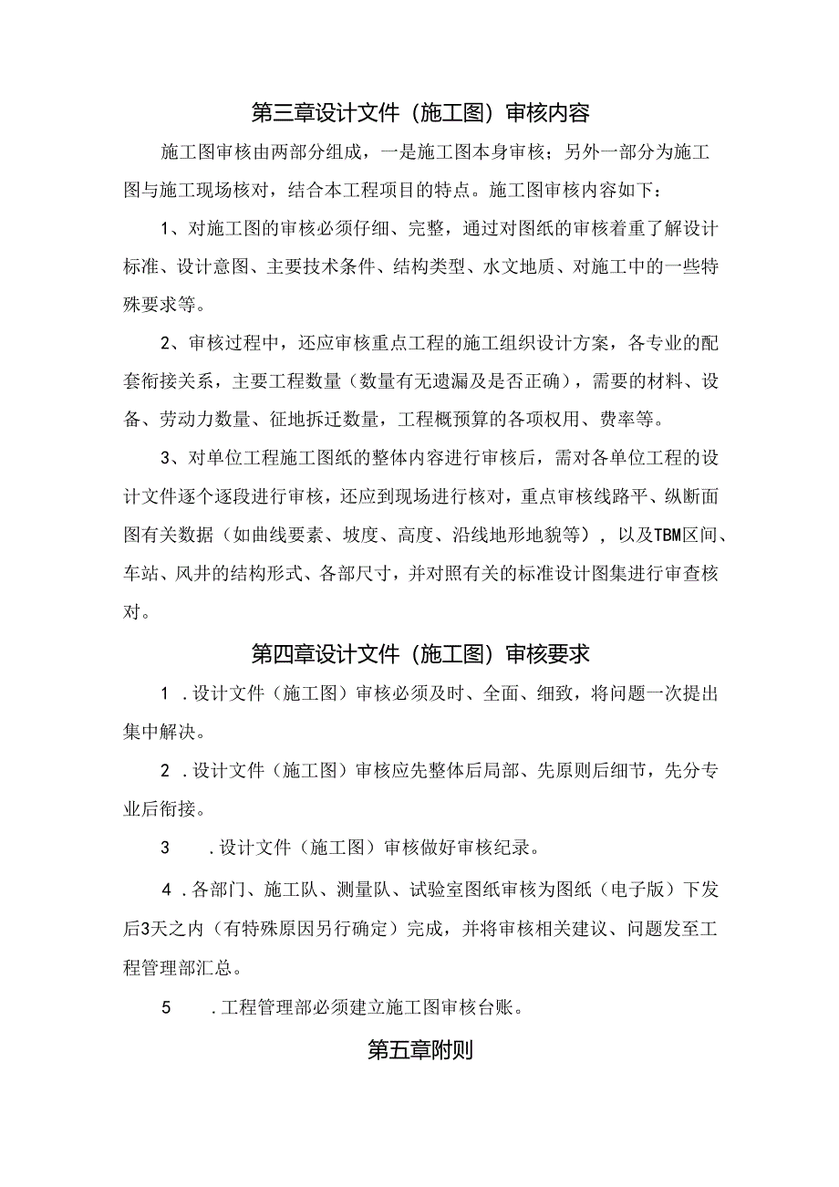 9-设计文件（施工图）审核管理办法（20210329）.docx_第2页