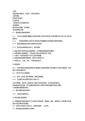 窑中控操作应急预案操作规程.docx