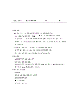 食品类商品验收标准.docx