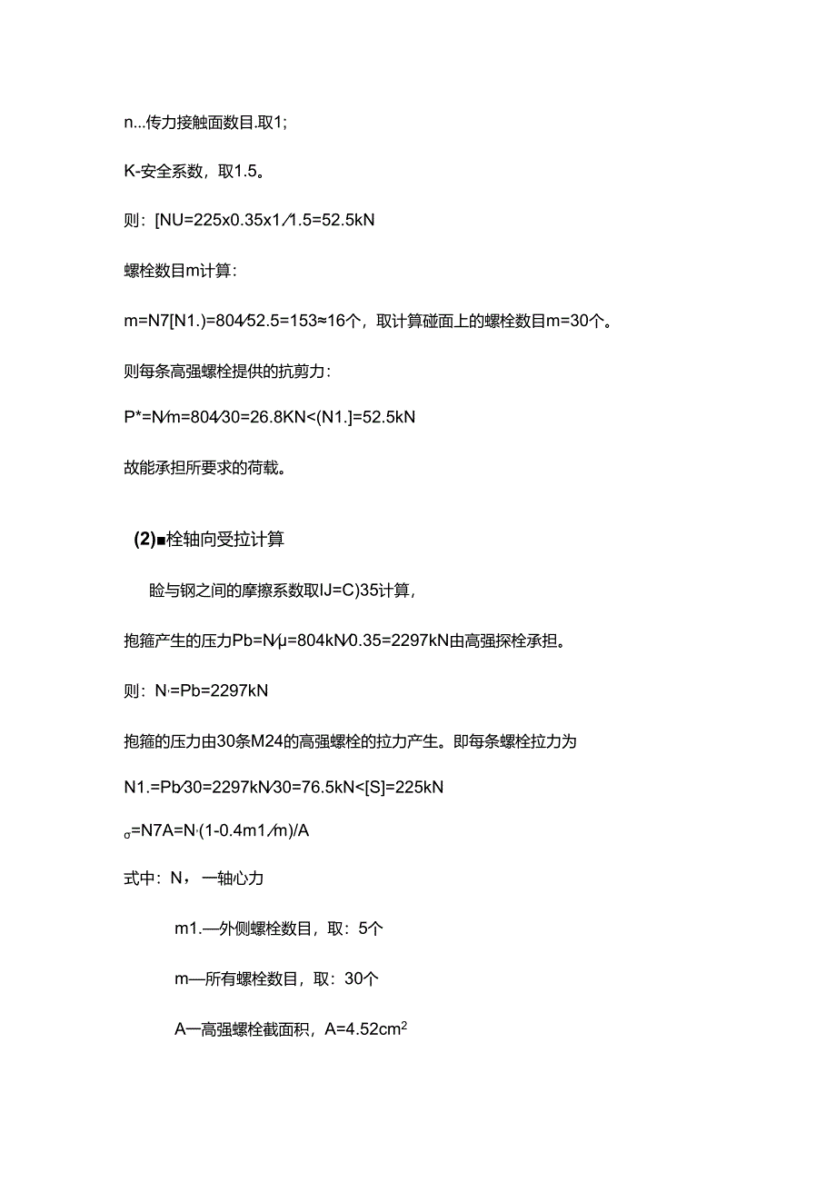 水电八局抱箍计算书.docx_第2页