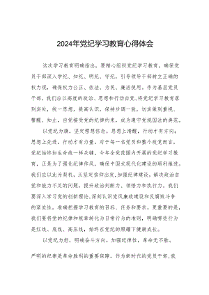 2024年党纪学习教育六项纪律学习体会研讨发言四篇.docx