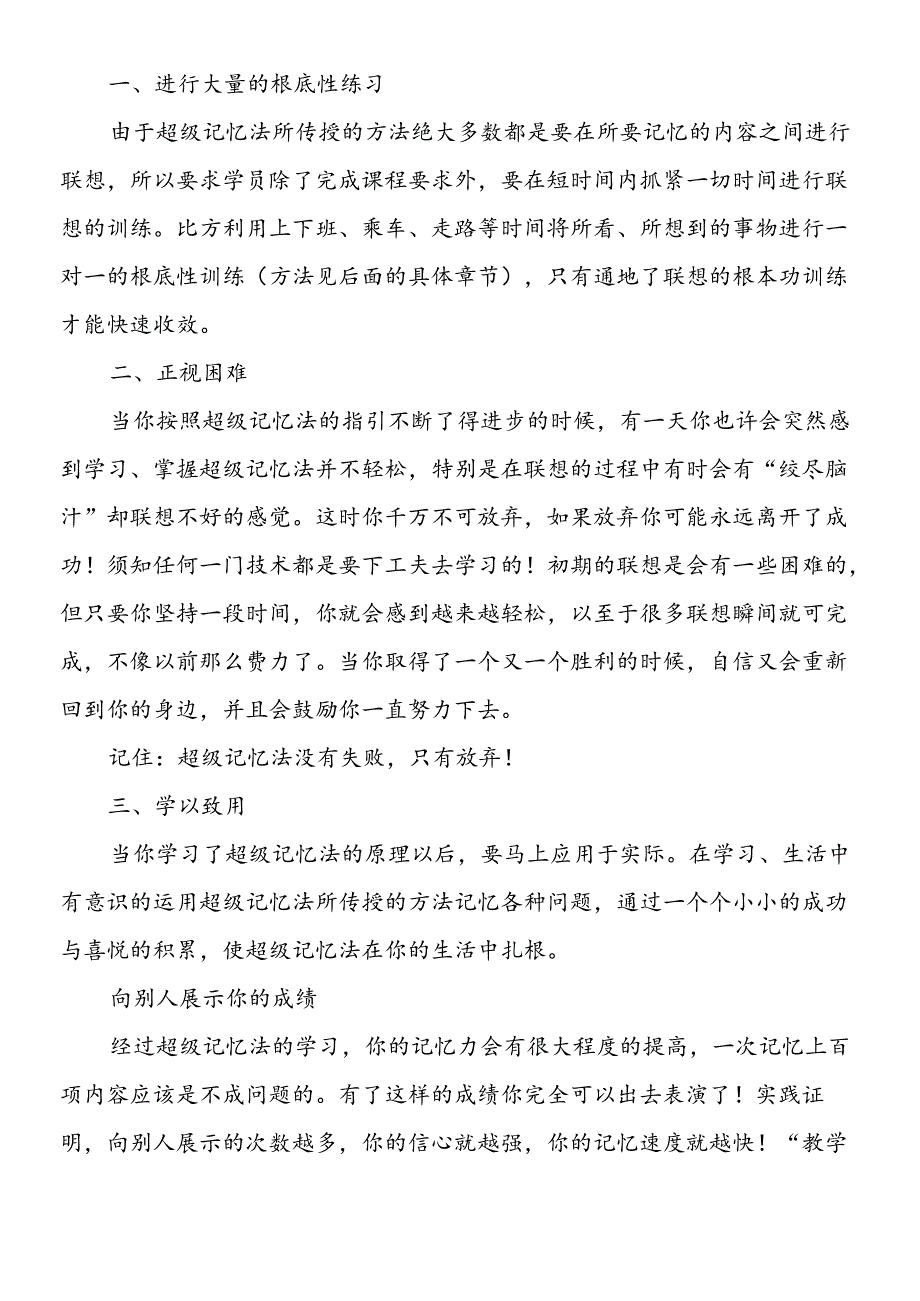 如何把抽象知识转化成图像.docx_第2页