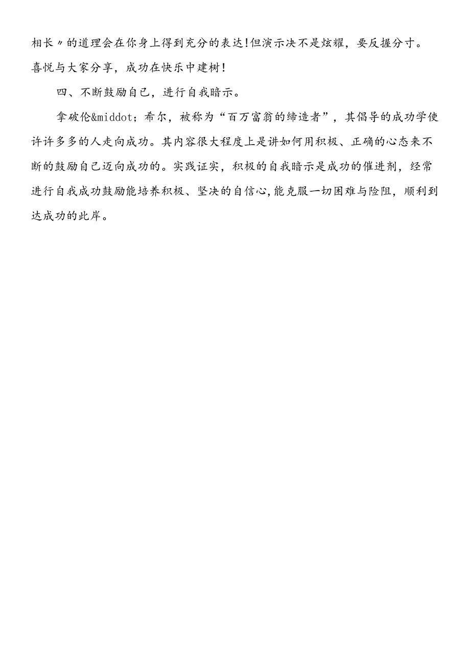 如何把抽象知识转化成图像.docx_第3页