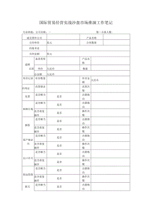 02两岸大学生国际贸易经营实战沙盘竞赛工作笔记.docx