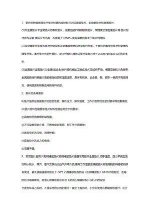 技能培训资料：垫片基础知识.docx