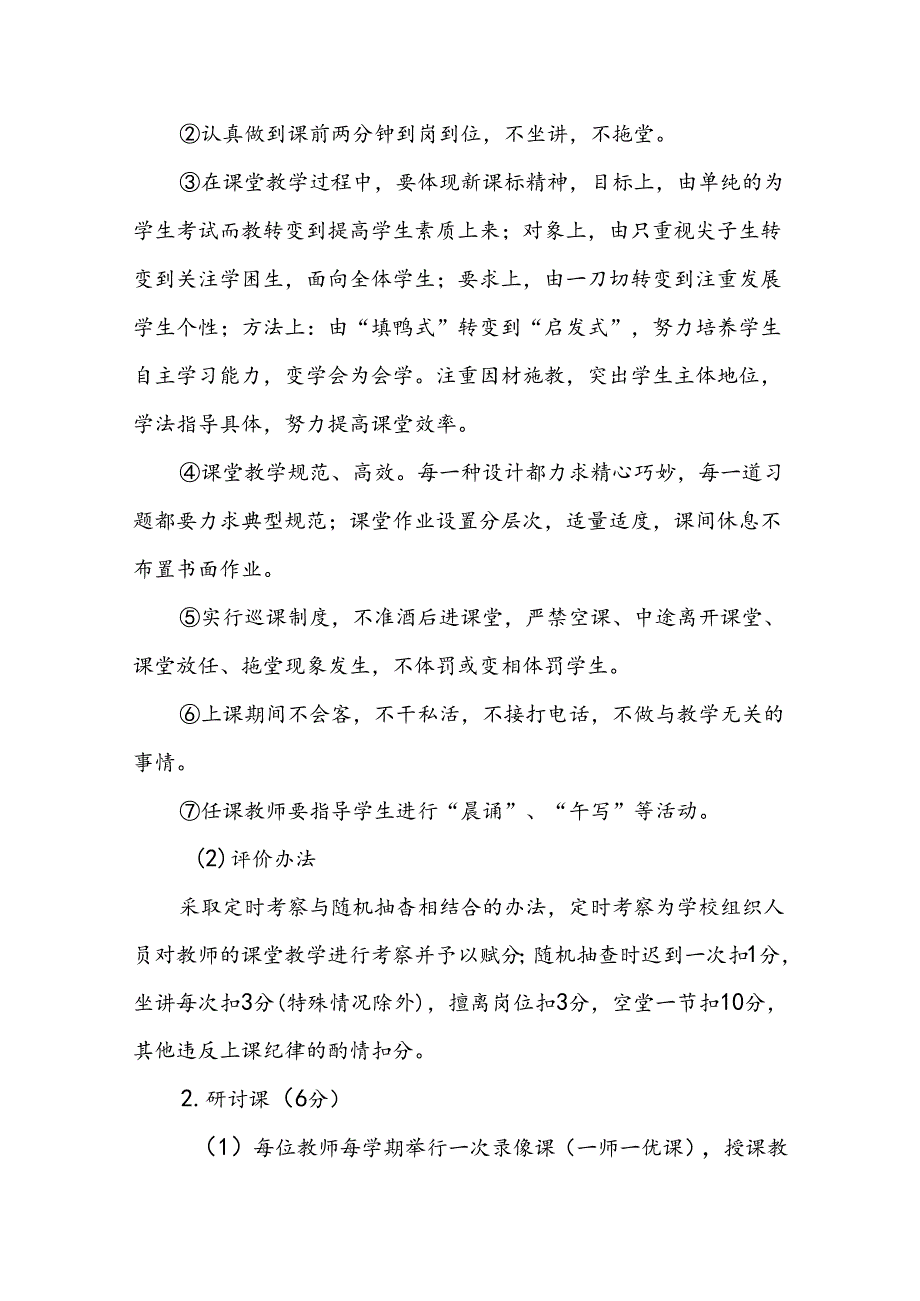 小学教师教学教研常规检查细则.docx_第3页