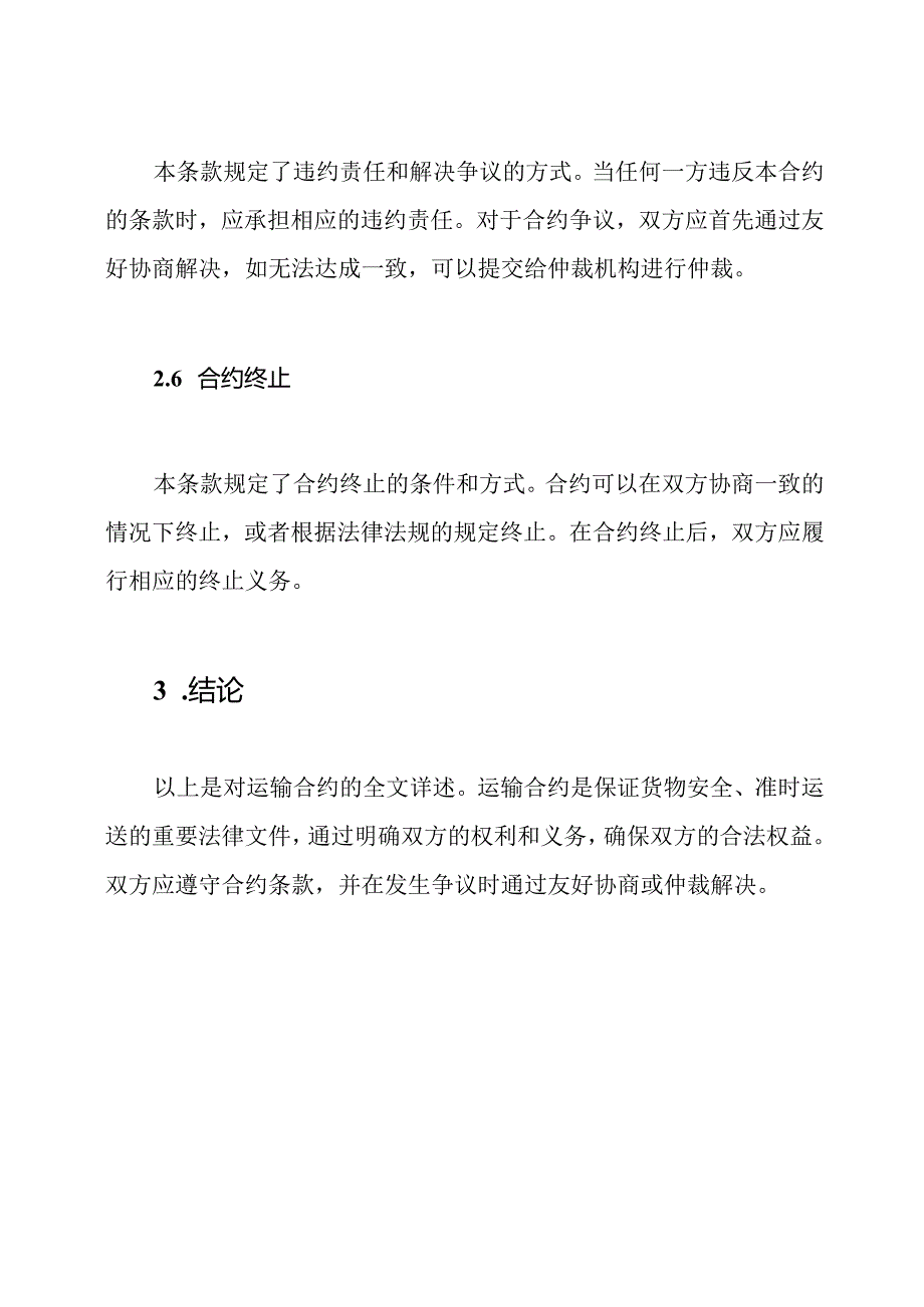 详述运输合约（全文）.docx_第3页