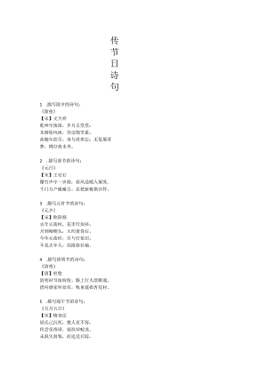 传节日诗句.docx