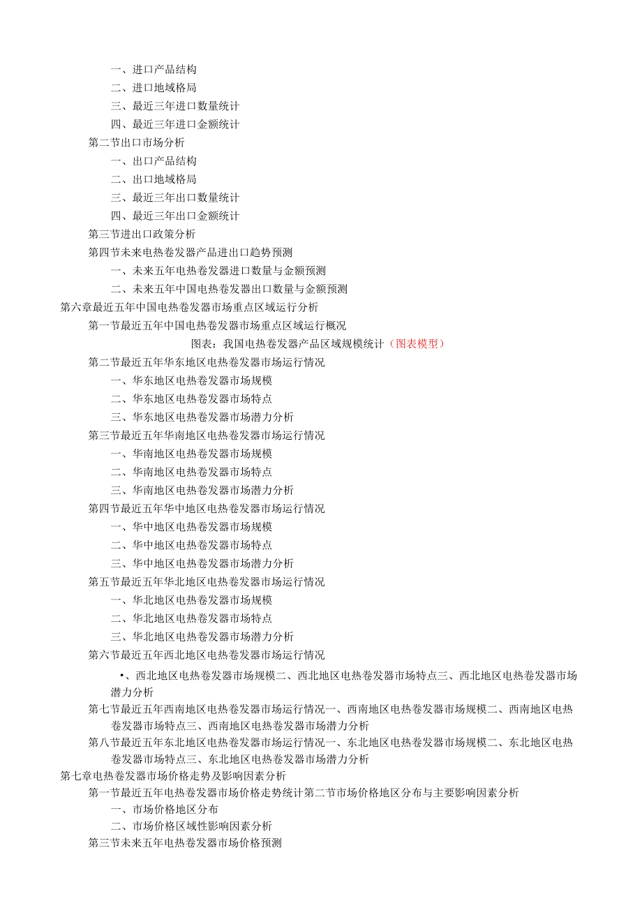 电热卷发器市场现状调研及发展前景分析报告(目录).docx_第3页