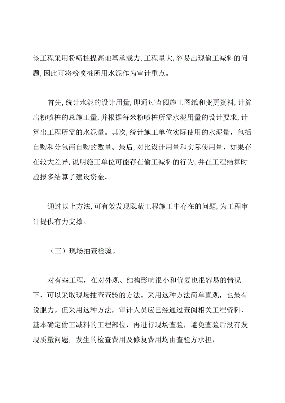 隐蔽工程的审计方法.docx_第2页