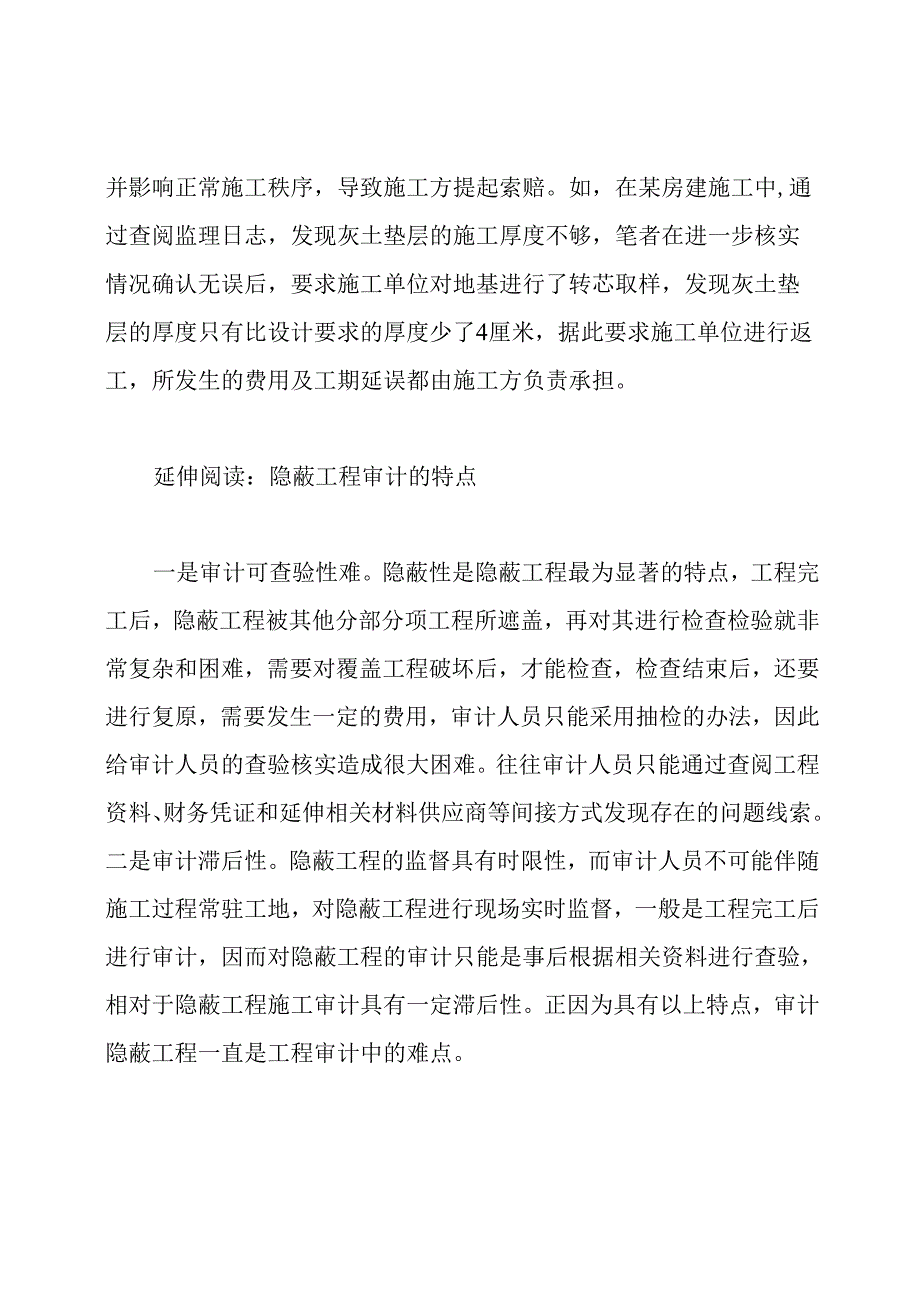隐蔽工程的审计方法.docx_第3页