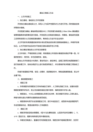 基础工程施工方法.docx