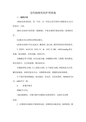 急性脑梗死的护理措施.docx