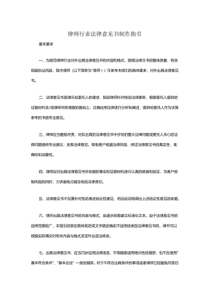 律师行业法律意见书制作指引.docx