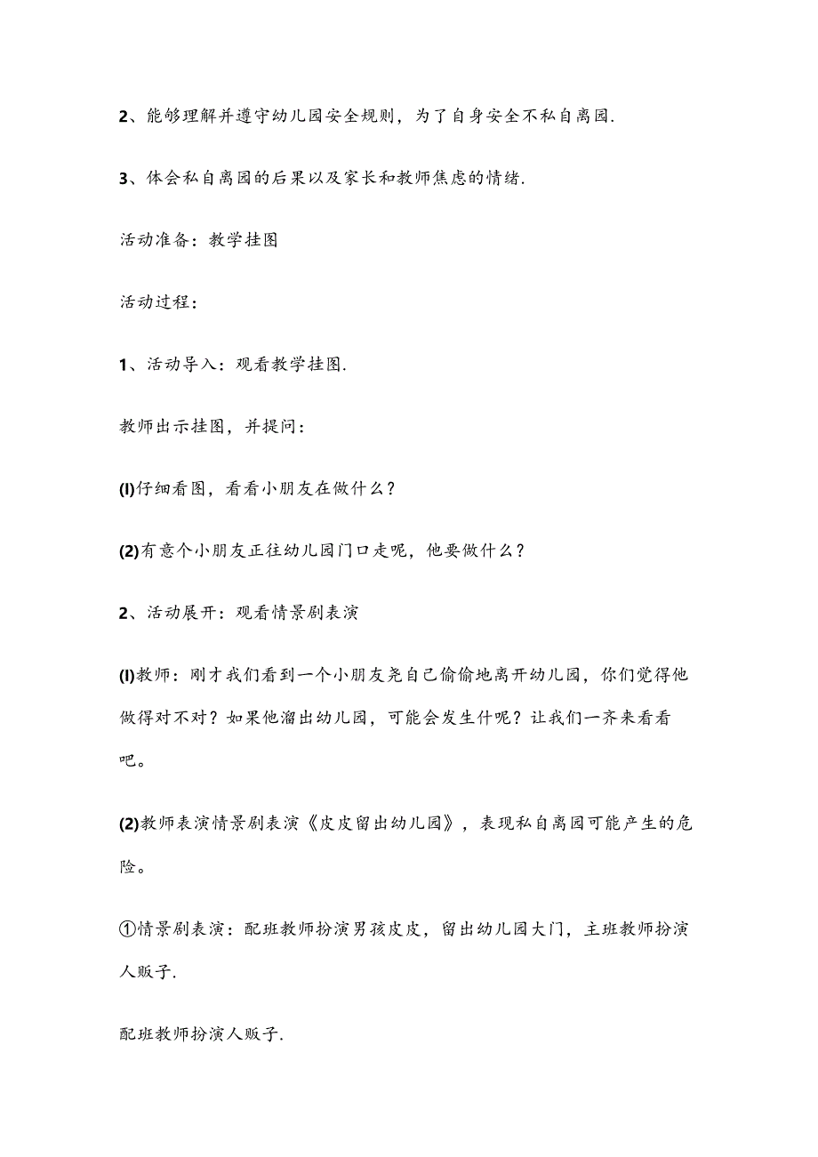 幼儿园大班安全教育培训教案参考模板5套.docx_第3页