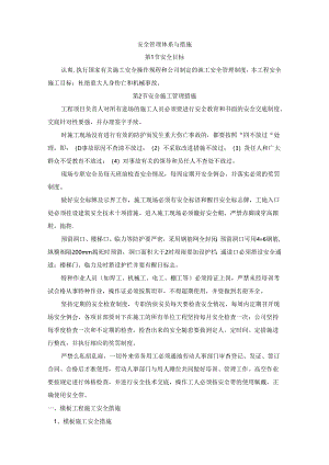 安全管理体系与措施 (4).docx