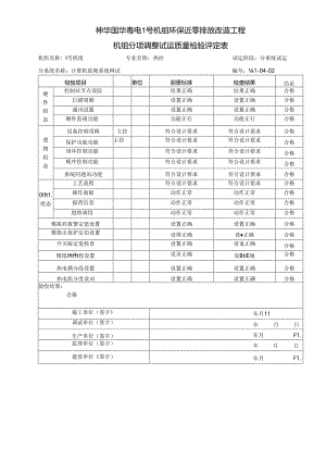 验1-04-02计算机监视系统调试.docx