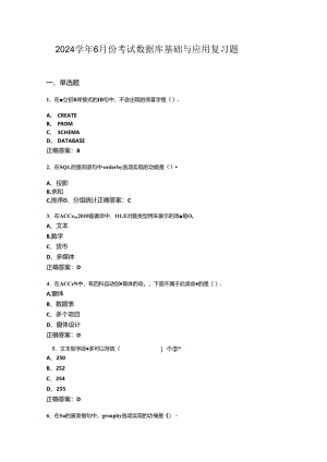 山开1126数据库基础与应用复习题.docx