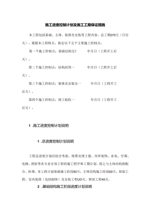 施工进度控制计划及施工工期保证措施.docx