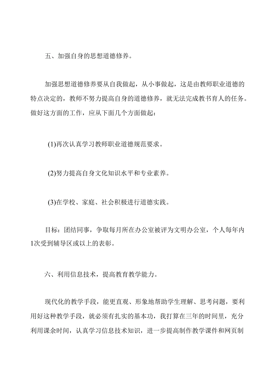 小学科学教师个人专业发展规划.docx_第3页