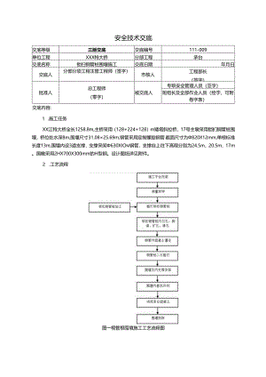 9.锁扣钢管桩围堰施工安全技术交底.docx