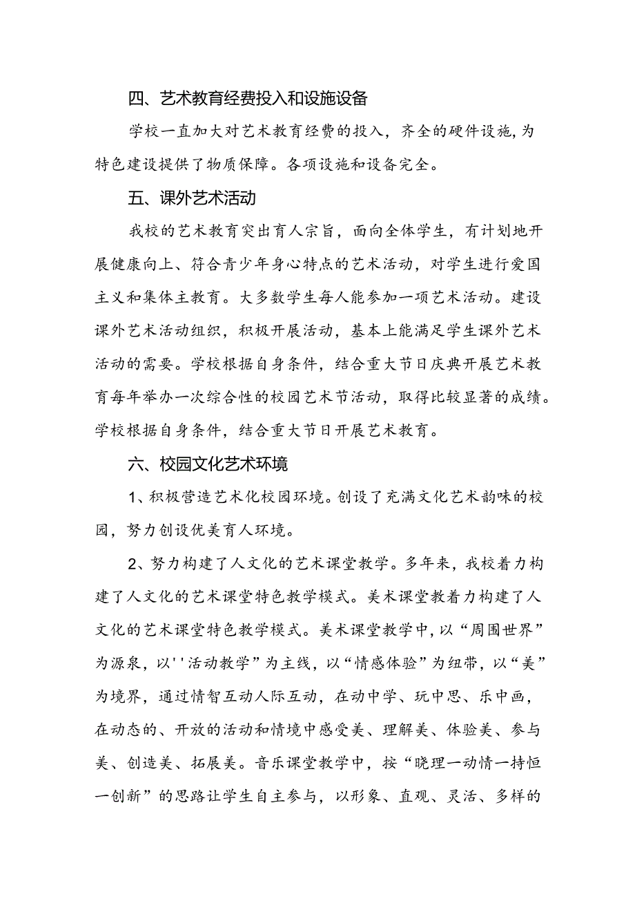 小学学校2024年艺术发展工作报告.docx_第3页