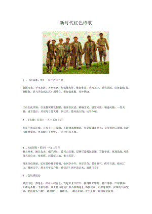 新时代红色诗歌.docx