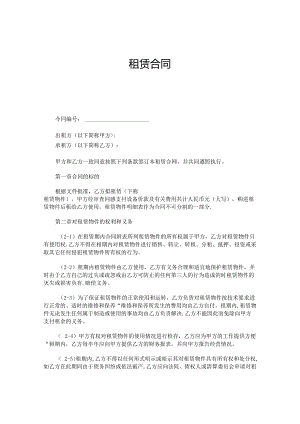 租赁合同.docx