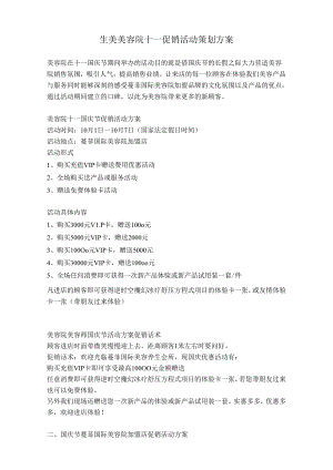 生美美容院十一促销活动策划方案.docx