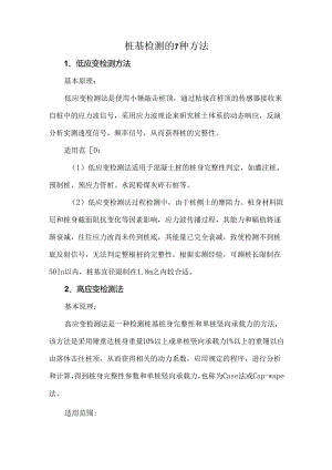桩基检测的7种方法.docx
