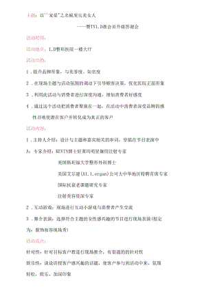 医美整形会员答谢活动策划方案.docx