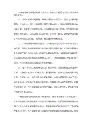 一建题型构成.docx