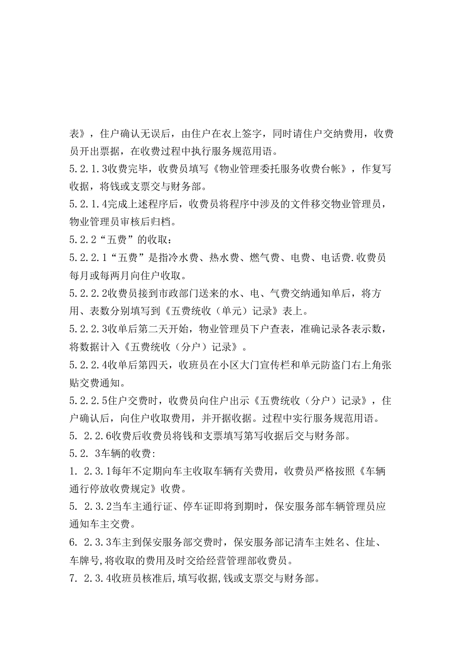物业管理费用的收取.docx_第2页