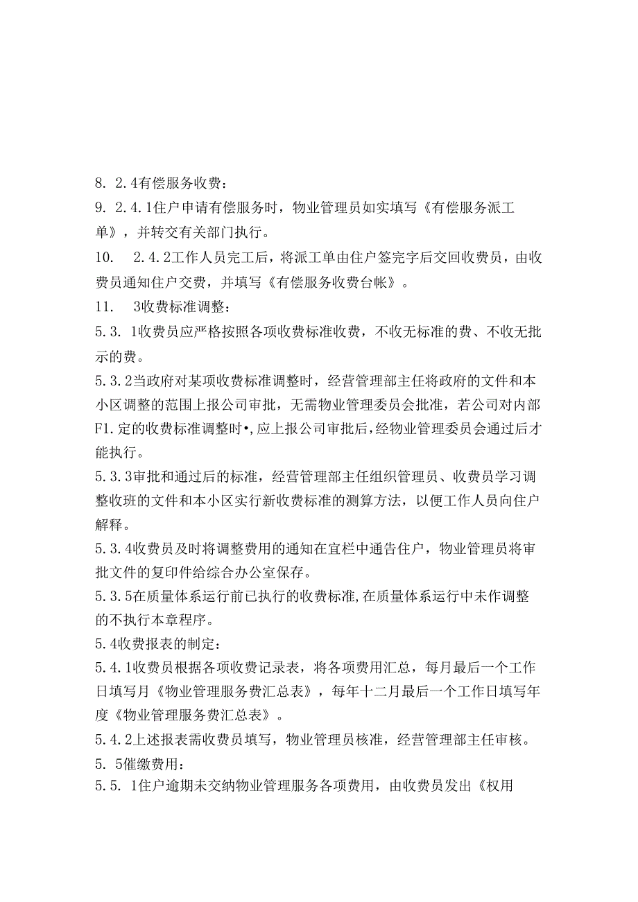 物业管理费用的收取.docx_第3页