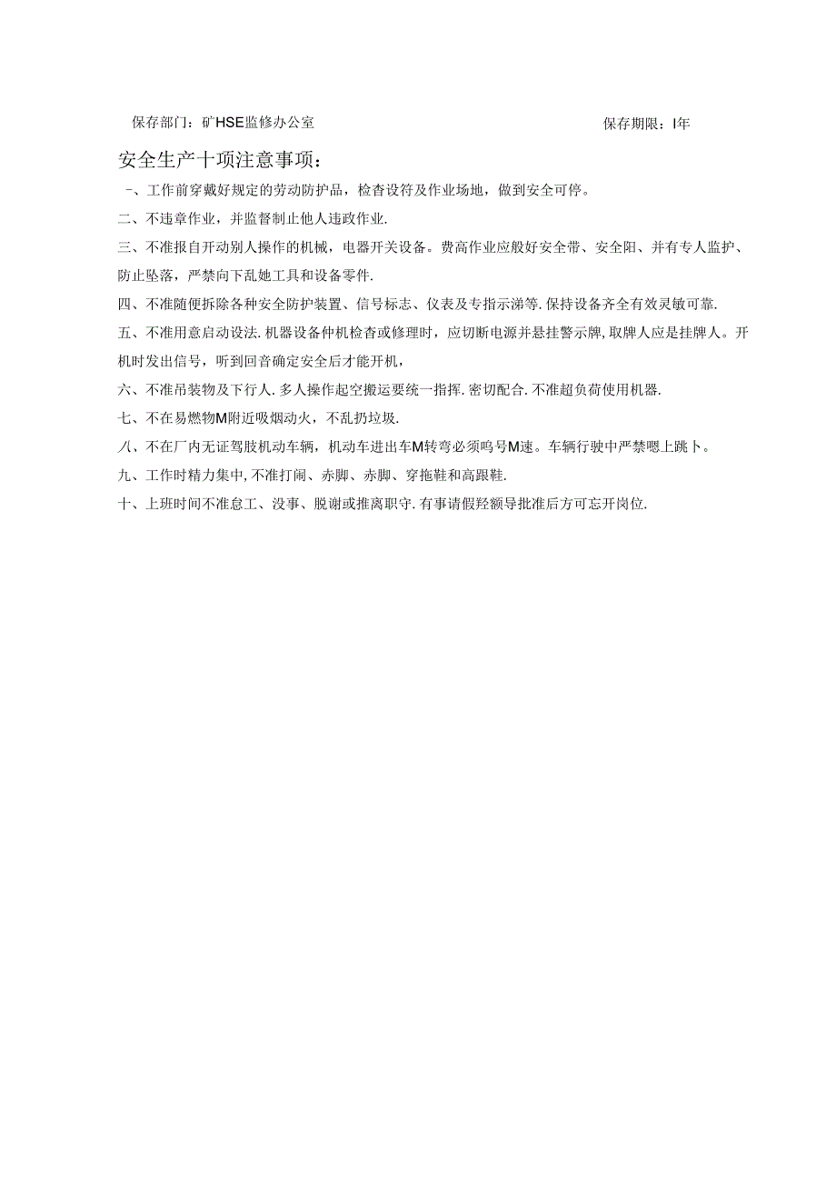 办公楼火灾应急演习记录范文.docx_第2页