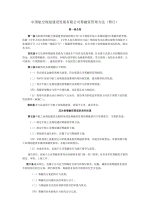 02.筹融资管理暂行办法.docx