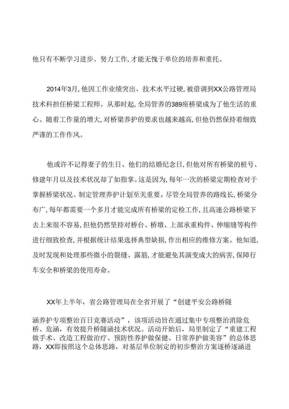 桥梁工程师个人事迹材料.docx_第2页