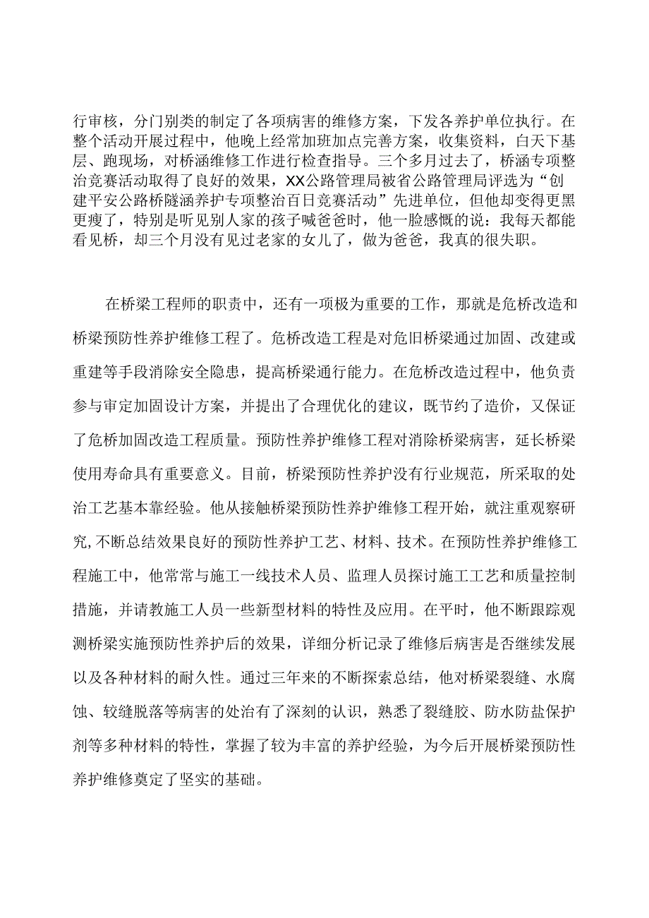 桥梁工程师个人事迹材料.docx_第3页