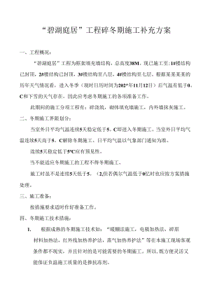 工程砼冬期施工补充方案.docx