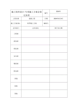 方案会签记录.docx