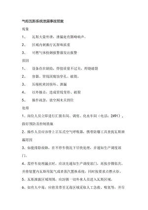 气柜火炬事故应急预案-范文.docx