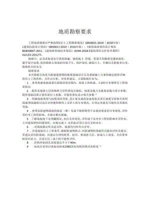 地质勘察要求.docx