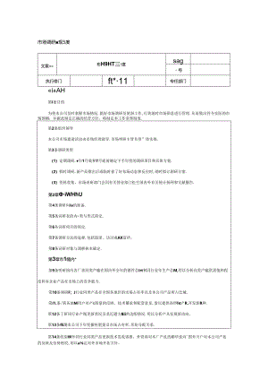 市场调研管理制度.docx