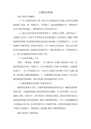 工期保证措施.docx