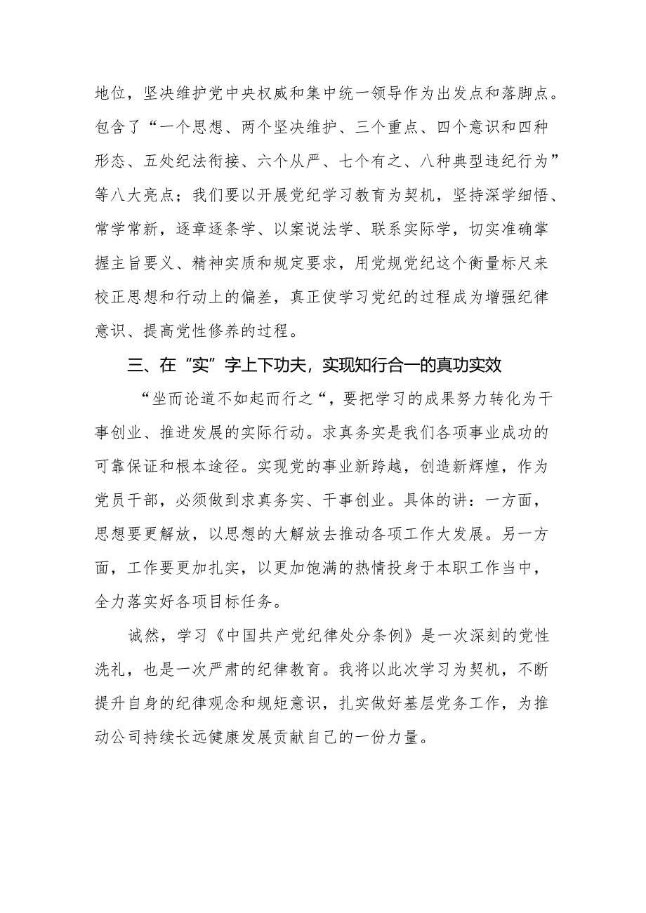 关于开展学纪、知纪、明纪、守纪2024年党纪学习教育专题读书班的心得体会四篇.docx_第2页