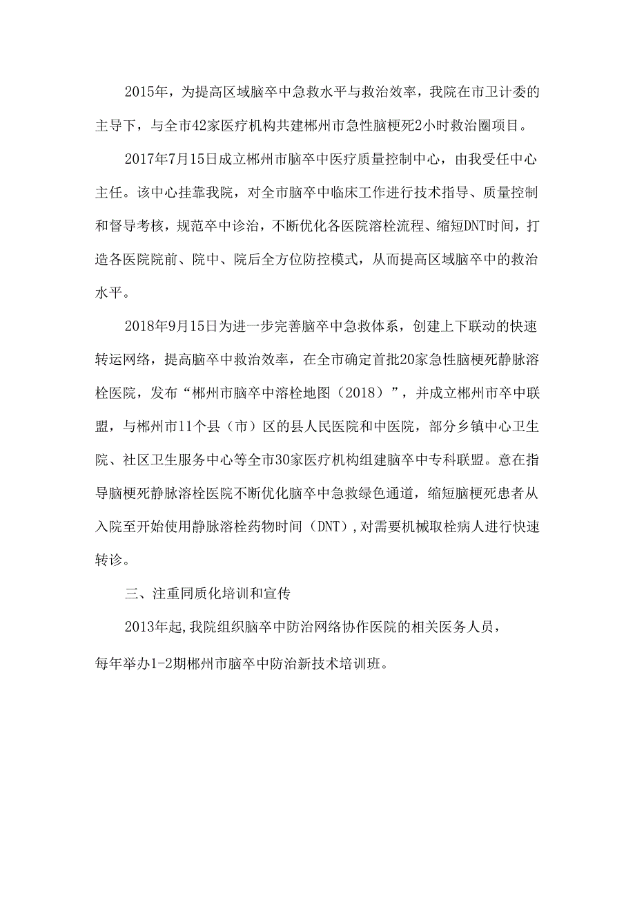 卒中中心建设经验分享.docx_第2页