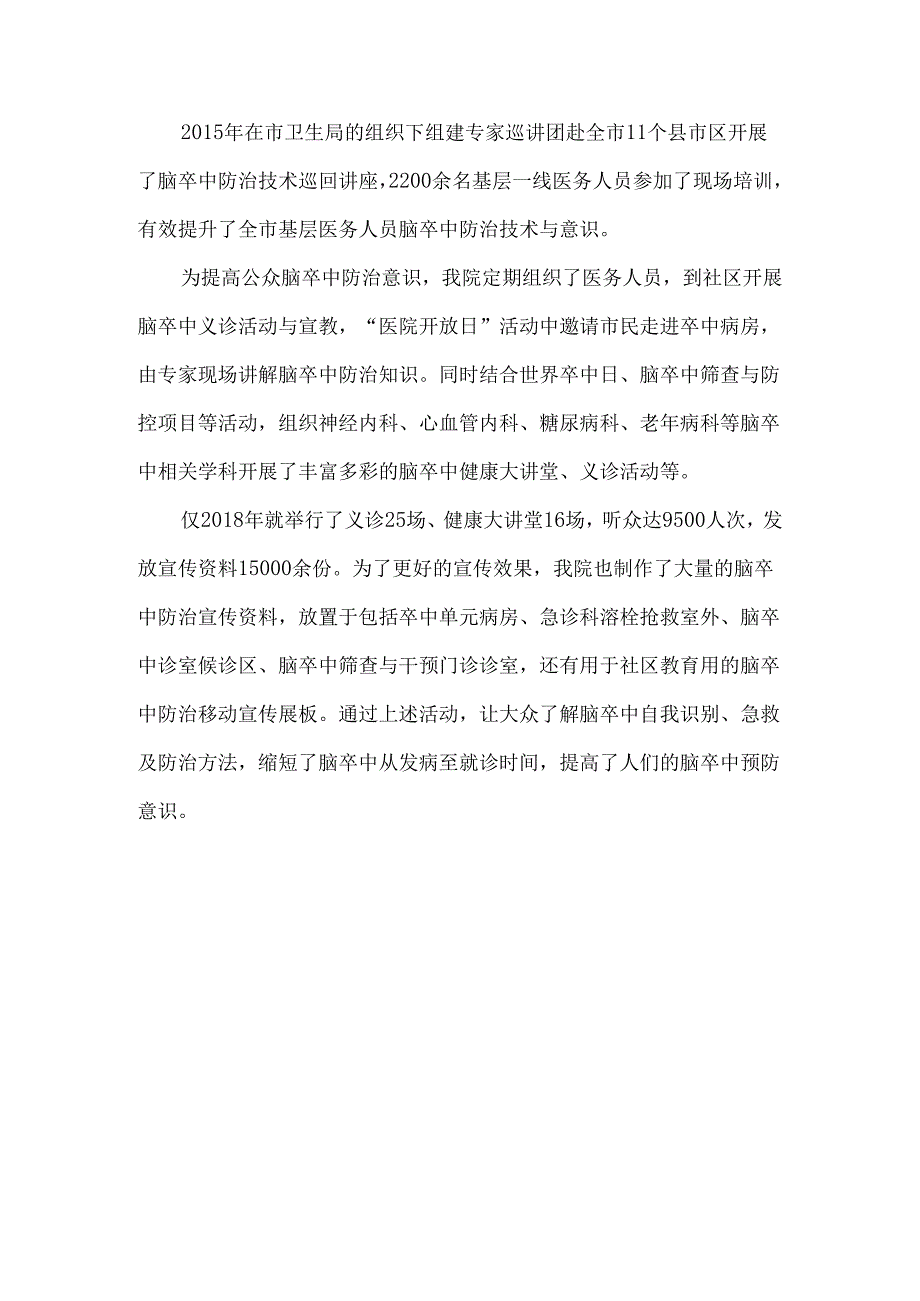 卒中中心建设经验分享.docx_第3页