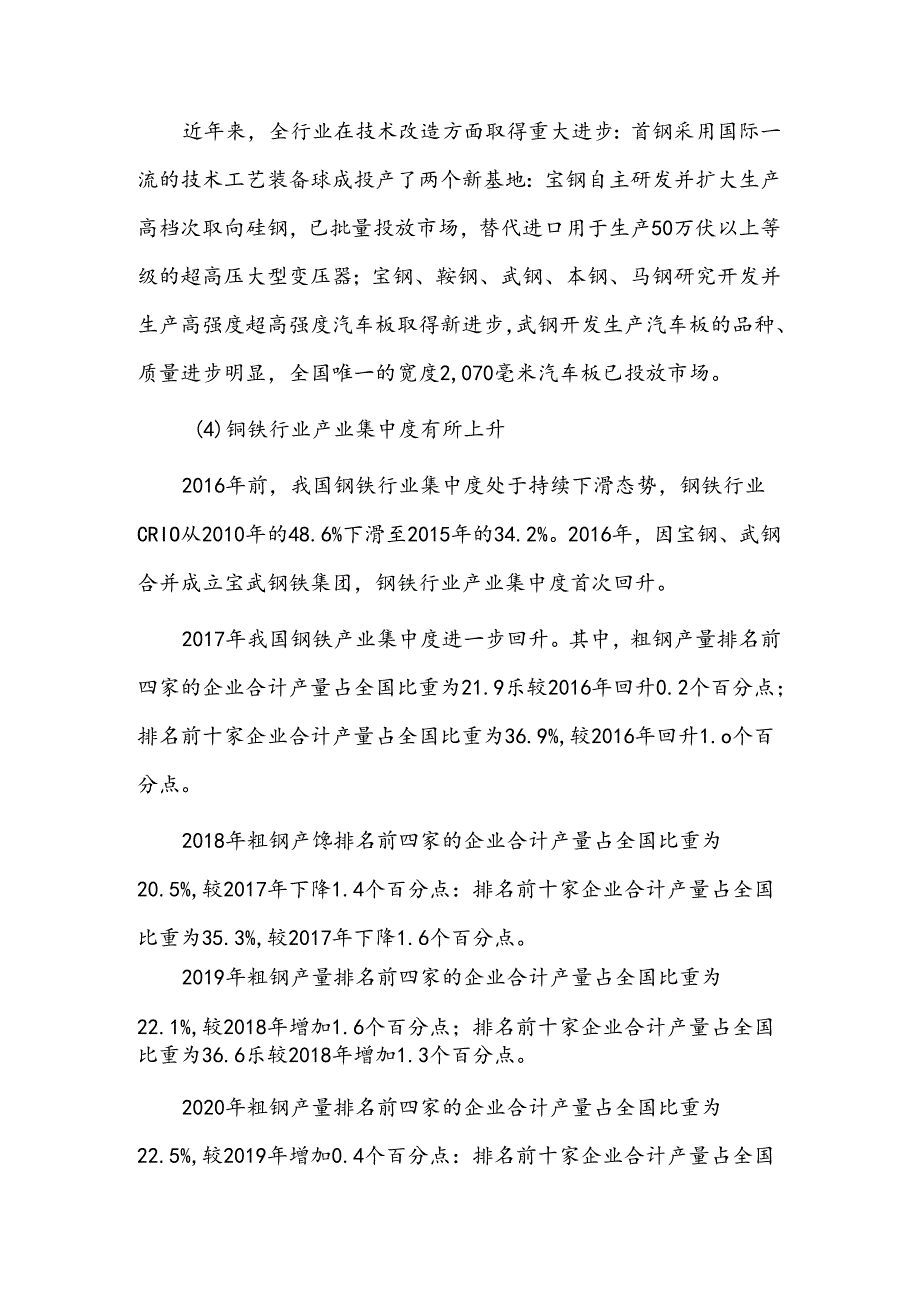 国内钢铁行业运行情况.docx_第3页